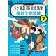 ７年度　公務員試験　直前予想問題－受験ジャーナル特別企画5(公務員試験　受験ジャーナル) [単行本]