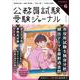 受験ジャーナル　７年度試験対応　Vol.6(公務員試験　受験ジャーナル) [単行本]