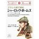 フランス語で読むシャーロック・ホームズ―シャーロキアンが愛した5篇(IBC対訳ライブラリー) [単行本]