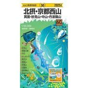 山と高原地図 北摂･京都西山 箕面・妙見山・中山・丹波篠山 2025(山と高原地図) [全集叢書]