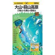 山と高原地図 大山・蒜山高原 三瓶山・比婆山・道後山 2025(山と高原地図) [全集叢書]