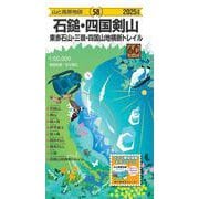 山と高原地図 石鎚･四国剣山 東赤石山・三嶺・四国山地横断トレイル 2025(山と高原地図) [全集叢書]