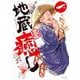 地蔵癒し<１>(ビッグ コミックス) [コミック]