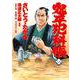 コミック 鬼平犯科帳124 [単行本]