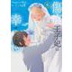傷痕王子妃は幸せになりたい 5(花とゆめコミックススペシャル) [コミック]