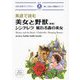 英語で読む美女と野獣―シンデレラ/眠れる森の美女 新版 (IBC対訳ライブラリー) [単行本]