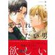 愛されたい男(Charaコミックス) [コミック]