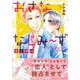 おさななじみ～ず　楽と伊純(Charaコミックス) [コミック]