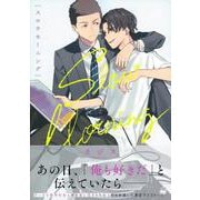 スロウモーニング(Charaコミックス) [コミック]