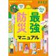 最強防災マニュアル2025年版(別冊エッセ) [ムックその他]