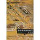 洛中洛外図〓風歴博甲本―絵になる都(芸術選書) [単行本]