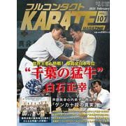 フルコンタクトKARATEマガジン<vol.107>－本当に当てる実戦空手の専門誌 [全集叢書]