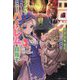 エロゲファンタジーみたいな異世界のモブ村人に転生したけど折角だからハーレムを目指す〈3〉(一迅社ノベルス) [新書]