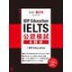 IDP Education IELTS公認模試4回分 [単行本]