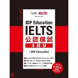 IDP Education IELTS公認模試4回分 [単行本]