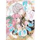 陛下、心の声がうるさすぎます。私へのえっちな妄想はお控えください！？①(オパールCOMICS kiss) [コミック]