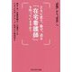 ともに走り、奏で、送る「在宅看護師」を知っていますか?―"訪問"から"在宅"へ [単行本]