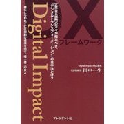 Digital Impact―企業DX部門の方々が知るべき、"デジタルトランスフォーメーション"の真手法とは? 枠にとらわれずに圧倒的な成果を出す、唯一無二のDX [単行本]