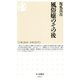 風俗嬢のその後(ちくま新書) [新書]