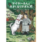 マイヤーさんと大きくなりすぎた犬 [単行本]