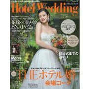 Ｈｏｔｅｌ　Ｗｅｄｄｉｎｇ　Ｎｏ．５７(生活シリーズ) [ムックその他]