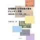 女性教員・女性校長が語るジェンダー平等―"教育改革"の中の困難と連帯 [単行本]