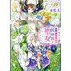 レベル上げ大好きな私が異世界で聖女やってます(キキ文庫) [文庫]