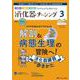 消化器ナーシング2025年3月号<30巻3号> [ムックその他]