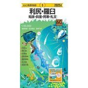 山と高原地図 利尻・羅臼 知床・斜里・阿寒・礼文 2025(山と高原地図) [全集叢書]