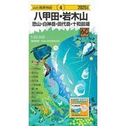 山と高原地図 八甲田・岩木山 恐山・白神岳・田代岳・十和田湖 2025(山と高原地図) [全集叢書]