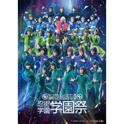 ミュージカル「忍たま乱太郎」第14弾 忍術学園 学園祭 [Blu-ray Disc]