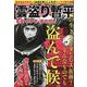 雲盗り暫平 富突・札つき・運の尽き（パーフェクト・メモワール) [ムックその他]