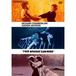 恋人たちの曲/悲愴 ケン・ラッセル [DVD]