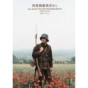 西部戦線異状なし
