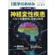 医学のあゆみ 2025年 3/1号 [雑誌]