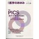 医学のあゆみ 2025年 2/8号 [雑誌]