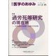 医学のあゆみ 2025年 2/15号 [雑誌]