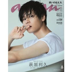 anan No.2433 Special Edition 想いの伝え方。/萩原利久 [ムックその他]