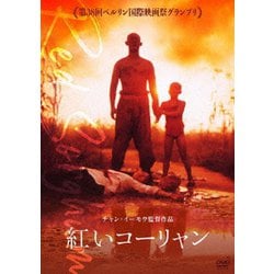 紅いコーリャン [DVD]