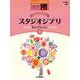 STAGEA ポピュラー 7～6級 Vol.85 スタジオジブリ・セレクション3 [単行本]