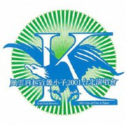 風雲再起近畿小子2001台北演唱會~KinKi Kids Returns! 2001 Concert Tour in Taipei~