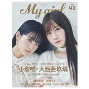My Girl vol.42(カドカワエンタメムック) [ムックその他]