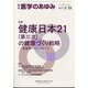 医学のあゆみ 2025年 2/22号 [雑誌]