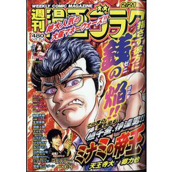 週刊漫画ゴラク 2025年 2/21号 [雑誌]