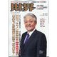 財界 2025年 2/12号 [雑誌]