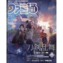 週刊 ファミ通 2025年 2/13号 [雑誌]