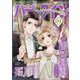 ハーレクイン 2025年 2/21号 [雑誌]