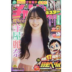 週刊少年チャンピオン 2025年 3/6号 [雑誌]