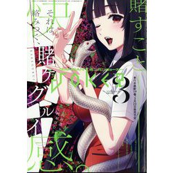 月刊 ガンガンJOKER (ジョーカー) 2025年 03月号 [雑誌]