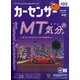 カーセンサー 西日本版 2025年 04月号 [雑誌]